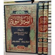 السيرة النبوية لابن إسحاق: النص المؤسِّس لكتابة حياة النبي ﷺ