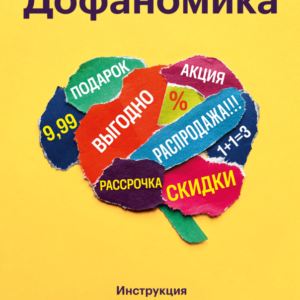 Dopaminomics A Guide to Managing Attention, Emotions, and Desires