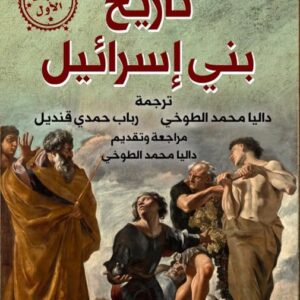 History of the People of Israel