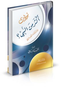 نبويون اكثر من النبي ؟ اعادة قراءة النص الديني