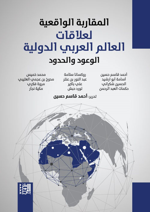 المقاربة الواقعية