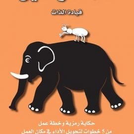 ‎The Ant And The Elephant‎