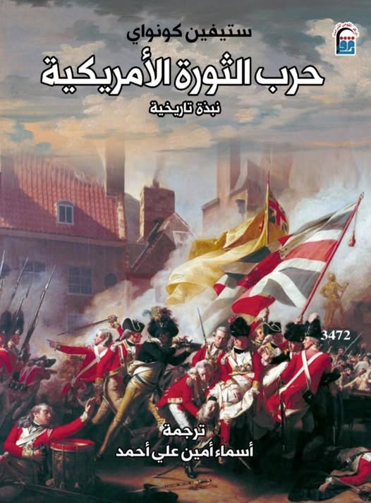 حرب الثورة الأمريكية