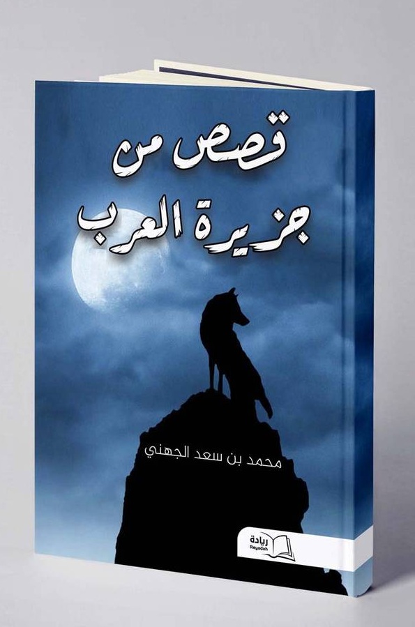 Book of arab