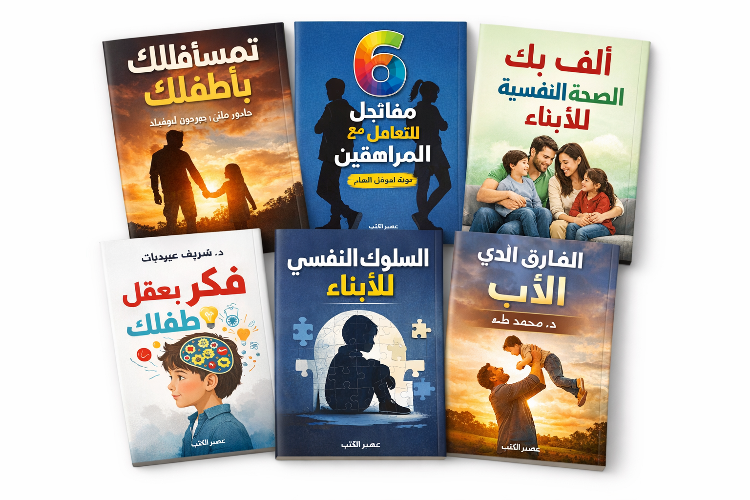 من فهم السلوك إلى بناء النفس.. إصدارات تربوية لافتة تتصدر معرض القاهرة الدولي للكتاب