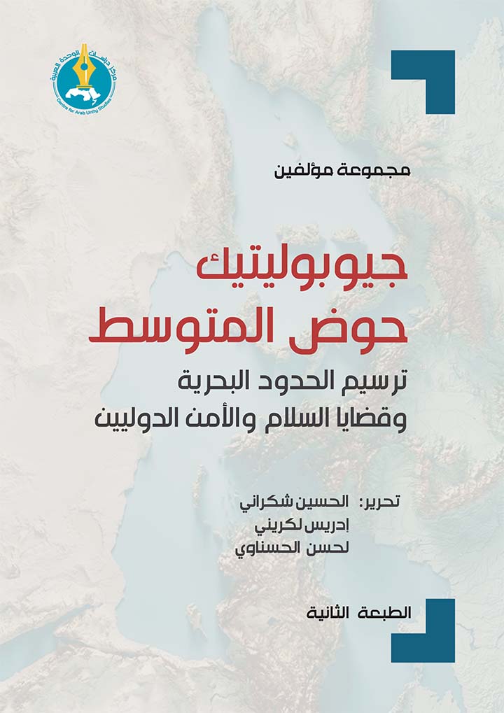 جيوبوليتيك حوض المتوسط: ترسيم الحدود البحرية وقضايا السلام والأمن الدوليين