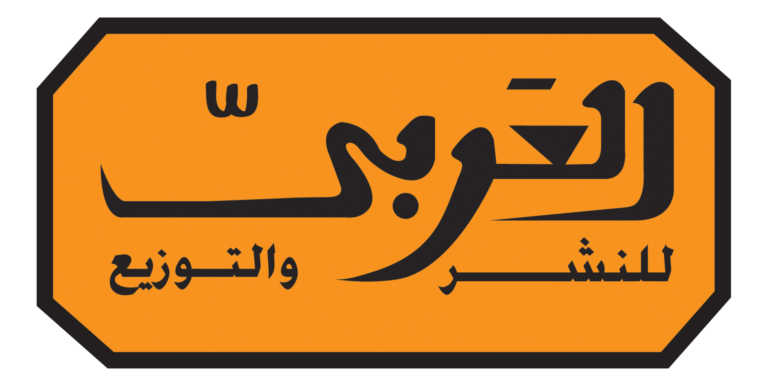 LOGO-EL-ARABE-1-2-دارالعربي-للنشر-والتوزيع