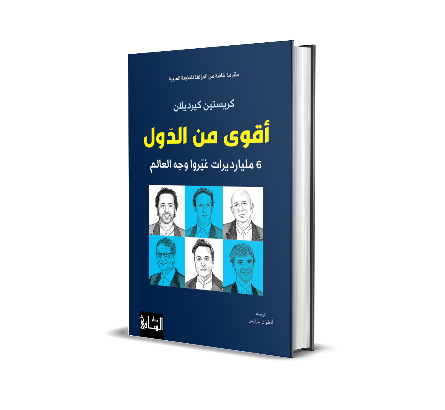 تشريستيني كيرديللانت