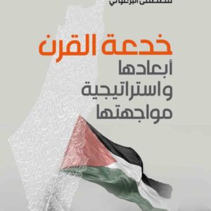 "The Deal of the Century"