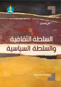 cultural-power-and-political-power-ar