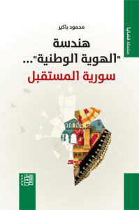 forging-national-identity-syrias-future.aspx