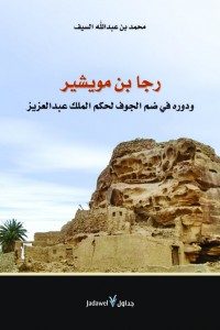 رجا بن مويشير