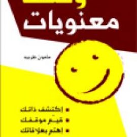 وصفة معنويات