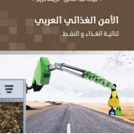 الأمن الغذائي