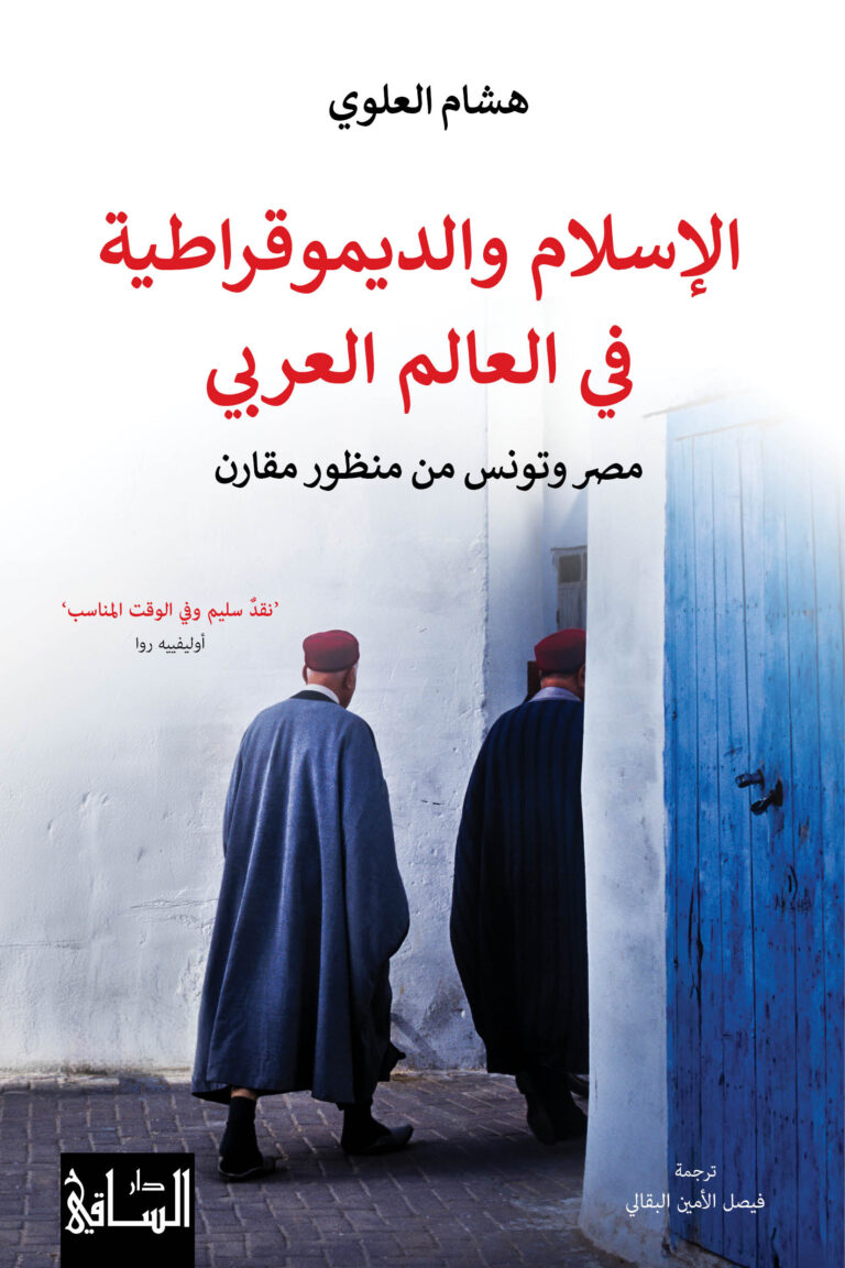 الإسلام_والديموقراطية