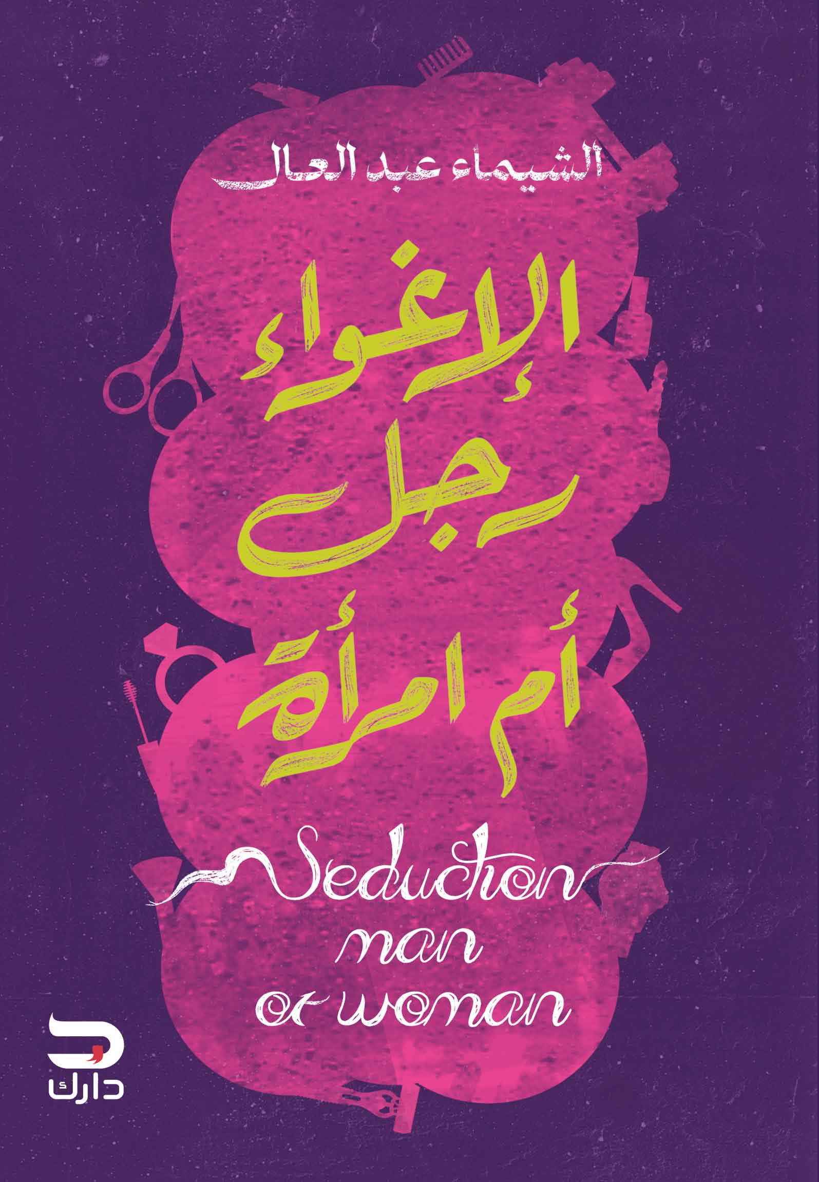 الشيماء عبد العال
