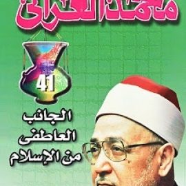 الجانب العاطفي