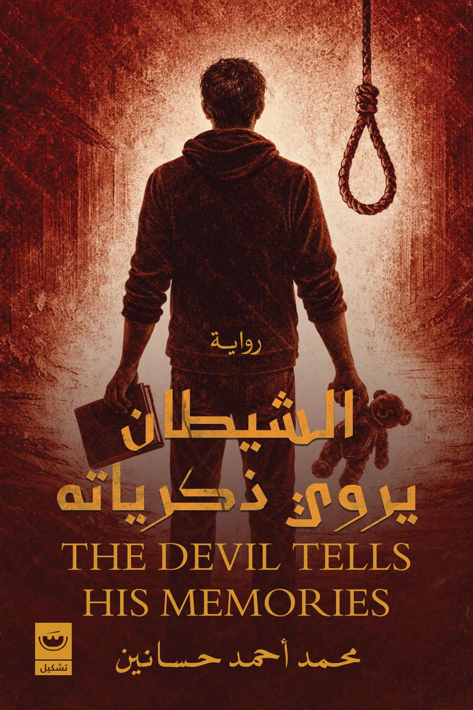 محمد أحمد حسانين