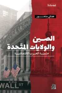 الصين والولايات المتحدة