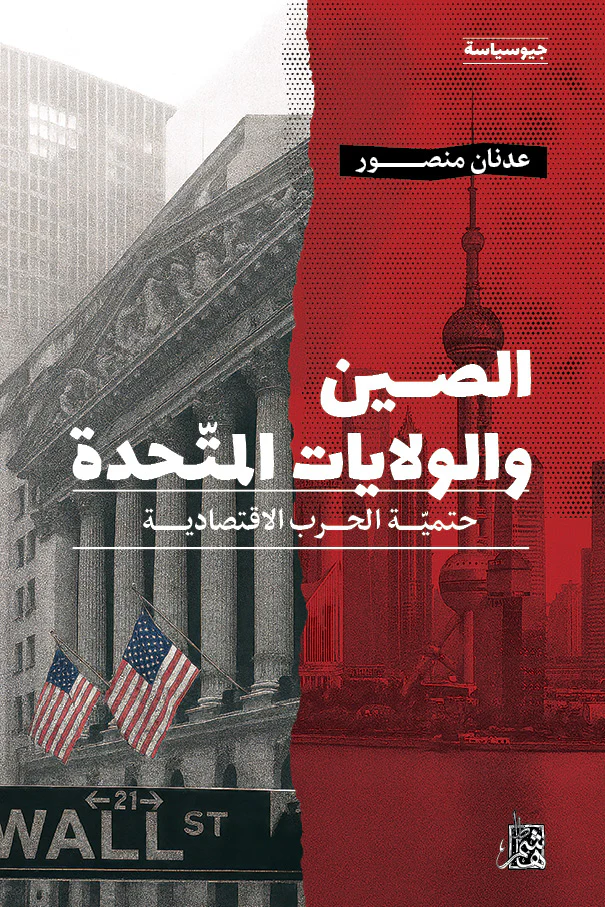 الصين والولايات المتحدة