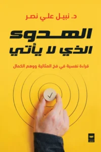 كيف تدير حياتك وعائلتك بنظرية قطيع الذئاب