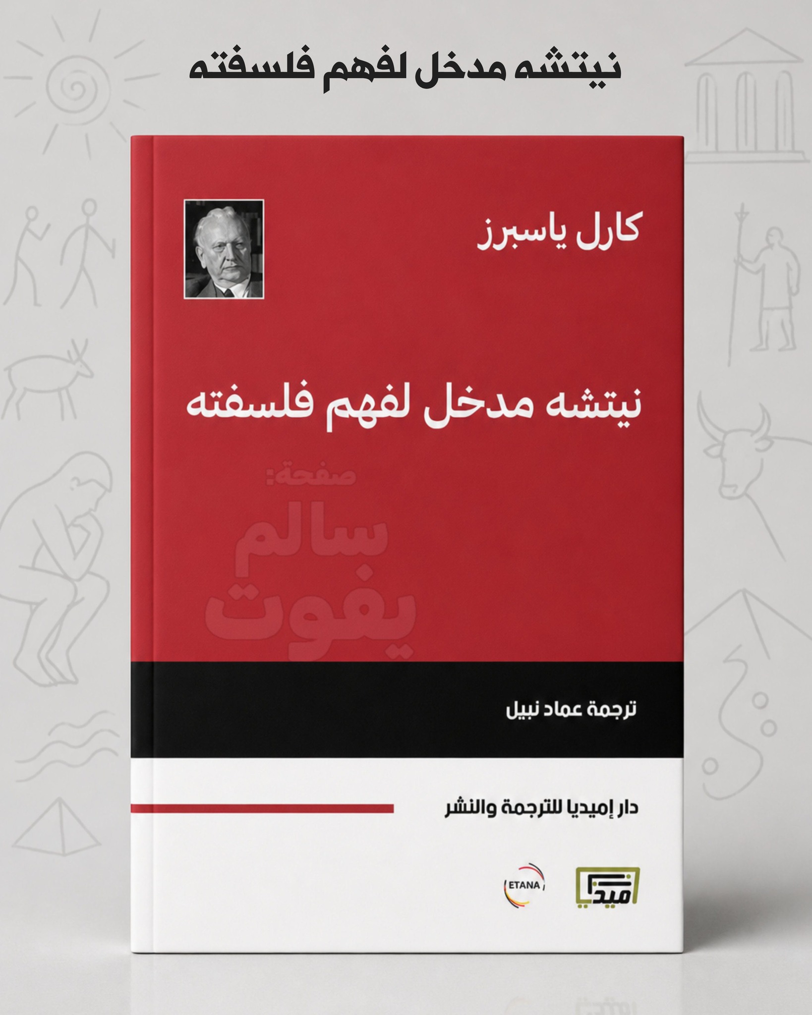 تفكيك الوجود | رحلة عبر تناقضات نيتشه الفلسفية