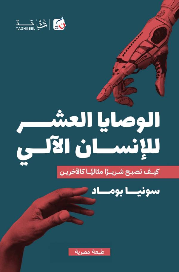 الوصايا-العشر