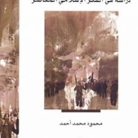 تطور مفهوم الجهاد