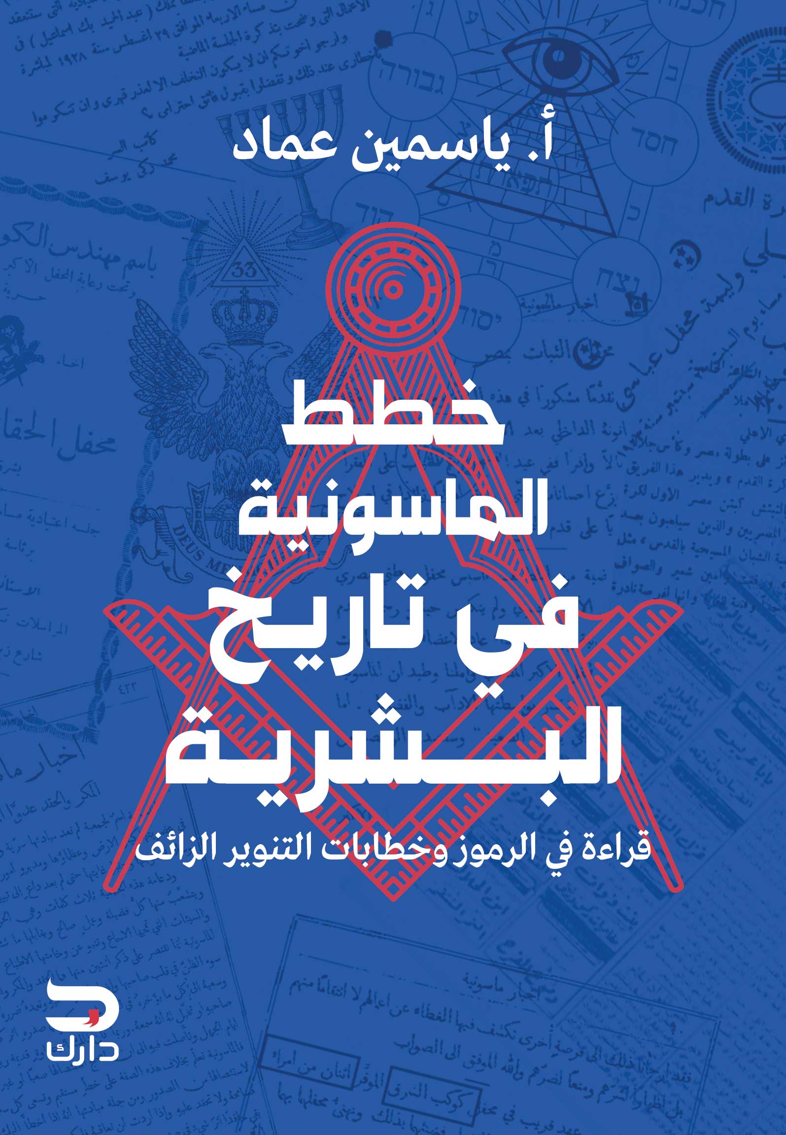ياسمين عماد
