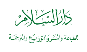 دار السلام للطباعة والنشر والتوزيع