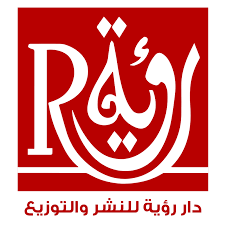 دار رؤية للنشر والتوزيع