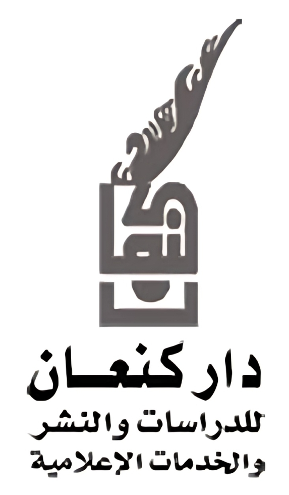دار كنعان