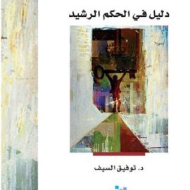رجل السياسة