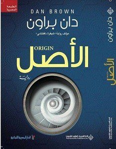 رواية / الأصل