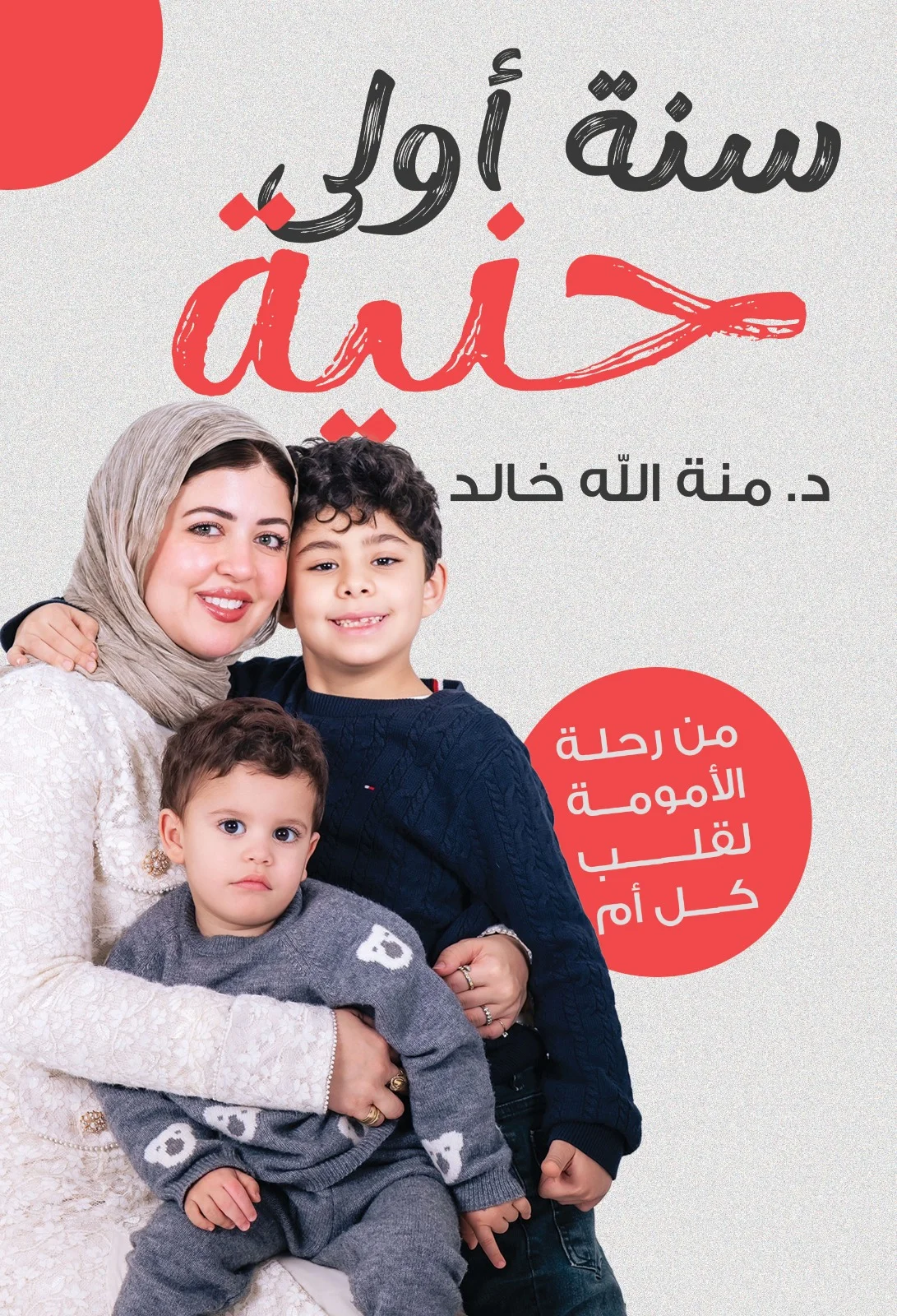 منة الله خالد