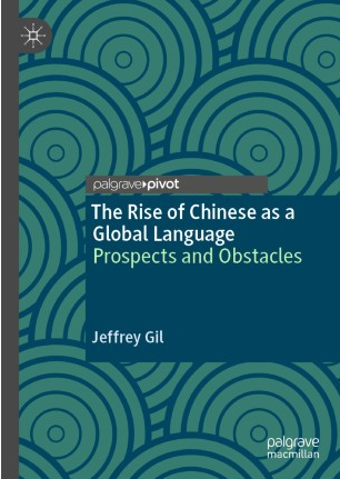 صعود اللغة الصينية كلغة عالمية: التوقعات والعقبات