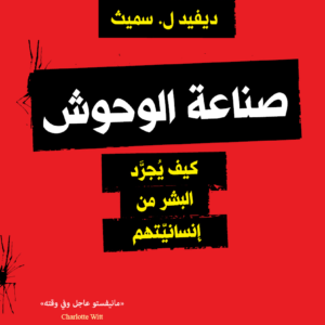 Making Monsters: The Uncanny Power of Dehumanization