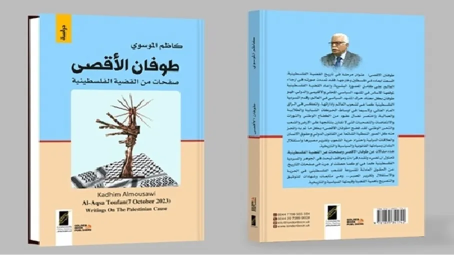 طوفان السردية الفلسطينية.