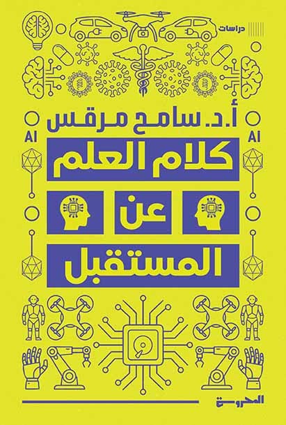كلام العلم