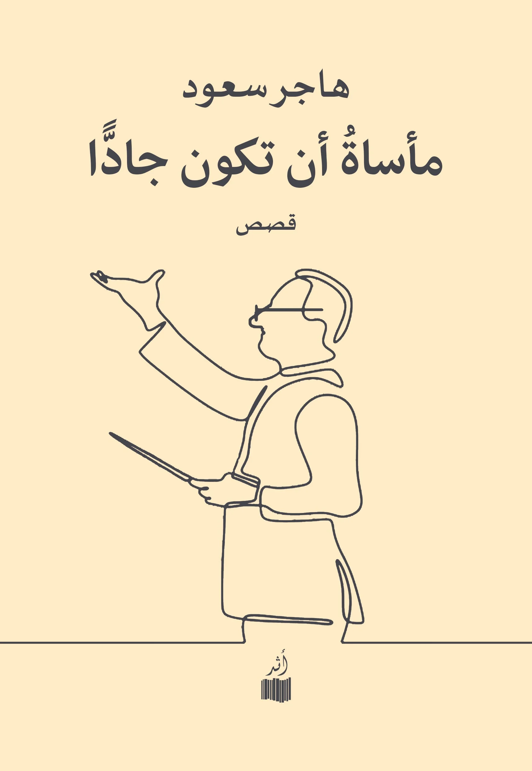 Hajar Saud