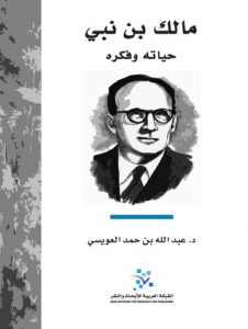 مالك بن نبي