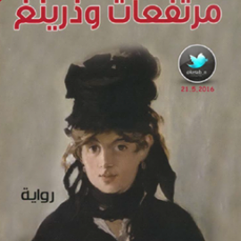 مرتفعات وذرنج