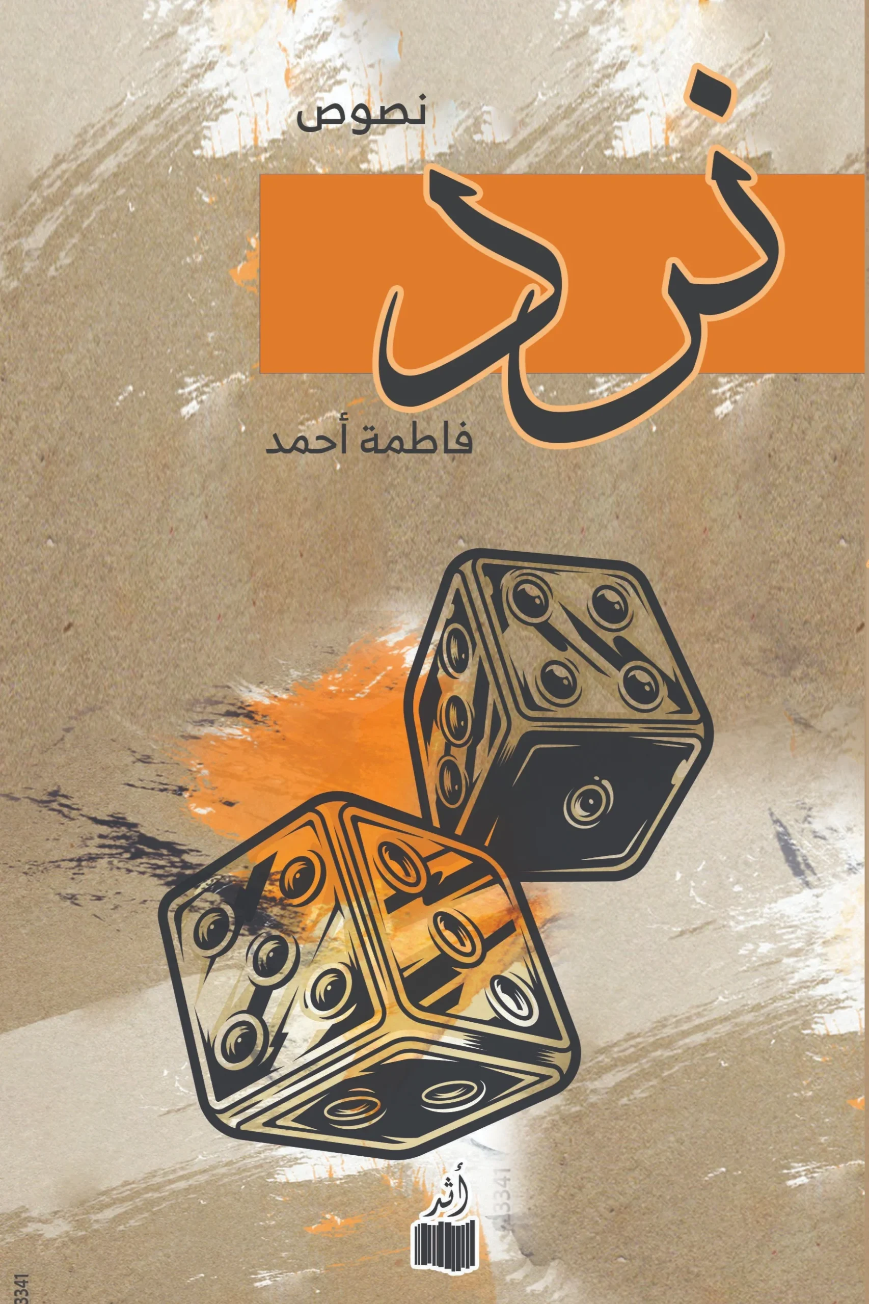 فاطمة أحمد