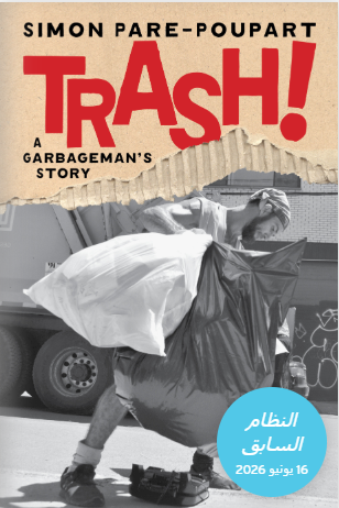 نفاية! قصة عامل نظافة