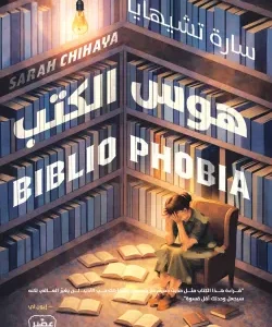 هوس الكتب